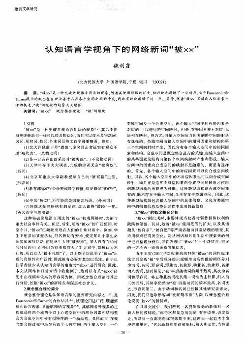 认知语言学视角下的网络新词“被××”