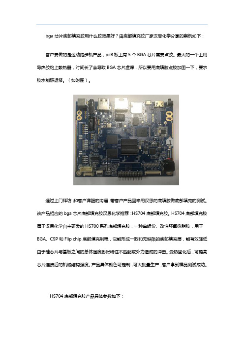 底部填充胶厂家分享：bga芯片底部填充胶案例赏析