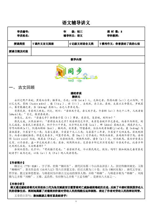 1_上海语文初三 捕蛇者说+词语的含义+模考作文分析-李沛02 【学生版】