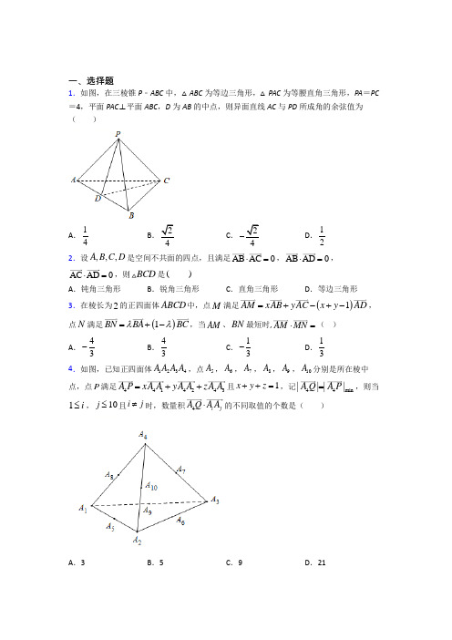 选修一第一单元《空间向量与立体几何》测试卷(含答案解析)