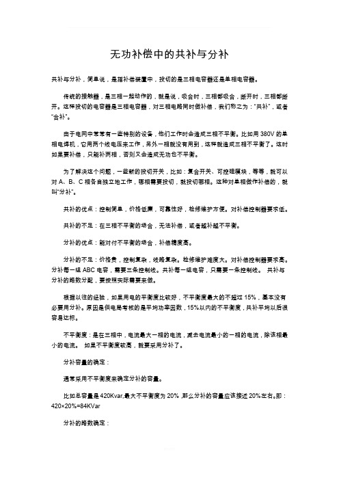 无功补偿中的共补与分补