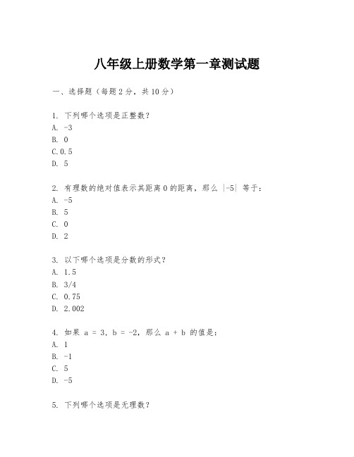 八年级上册数学第一章测试题