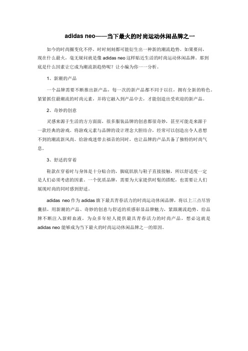 adidas neo——当下最火的时尚运动休闲品牌之一