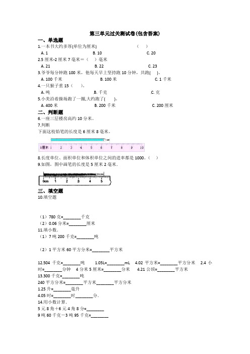 【三套试卷】小学三年级数学上册第三单元精品测试题(带答案)(1)