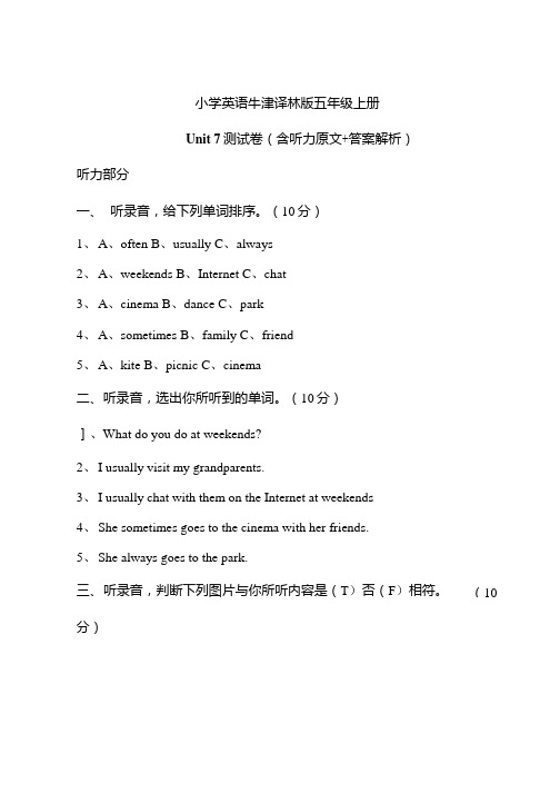 牛津译林版小学英语五年级上册unit7单元测试卷含听力原文.docx