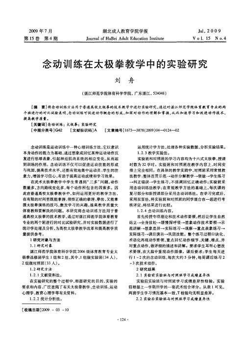 念动训练在太极拳教学中的实验研究