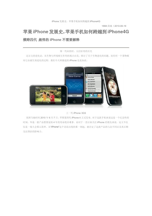 iphone的发展