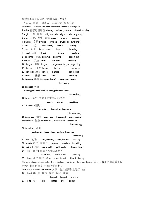 完整不规则动词表359个_含词义[1]