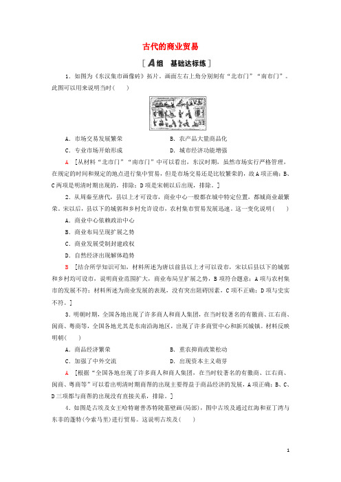 新教材高中历史课后练习7古代的商业贸易含解析部编版选择性必修2