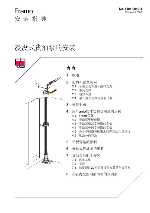 FRAMO货油泵剖析