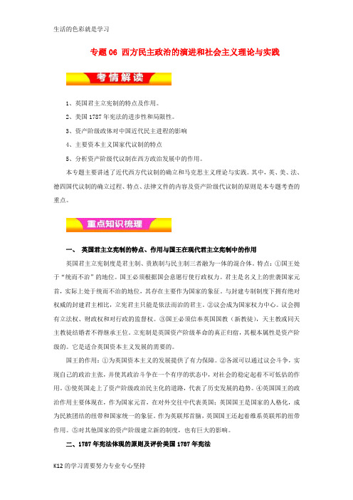 [推荐学习]2018年高考历史二轮复习专题06西方民主政治的演进和社会主义理论与实践教学案