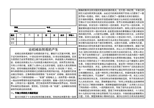 论机械自然观的产生