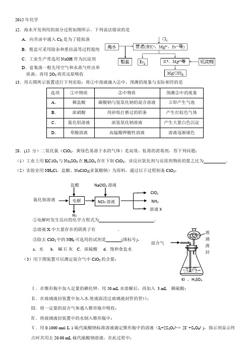 2015-2012全国卷2高考实验真题归纳。