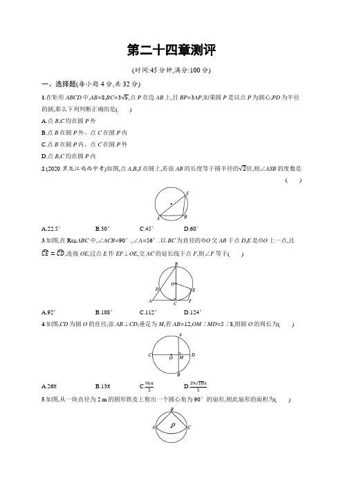 第24章 圆 九年级上册数学人教版测评试卷(含答案) 