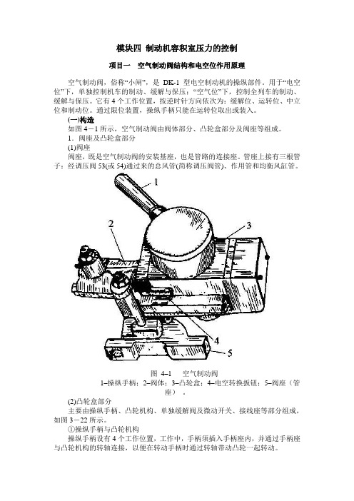 呼职院电力机车制动机讲义04制动机容积室压力的控制