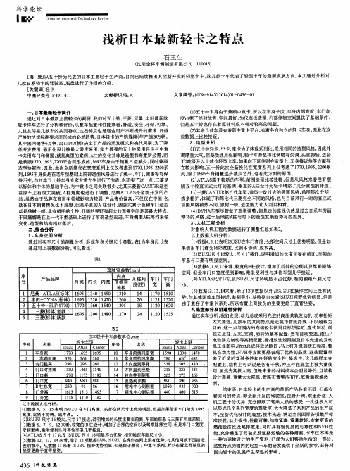 浅析日本最新轻卡之特点