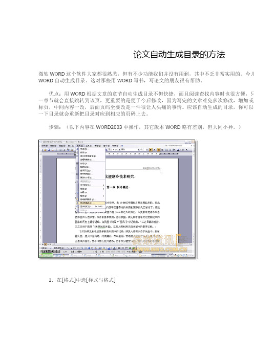 论文自动生成目录的方法