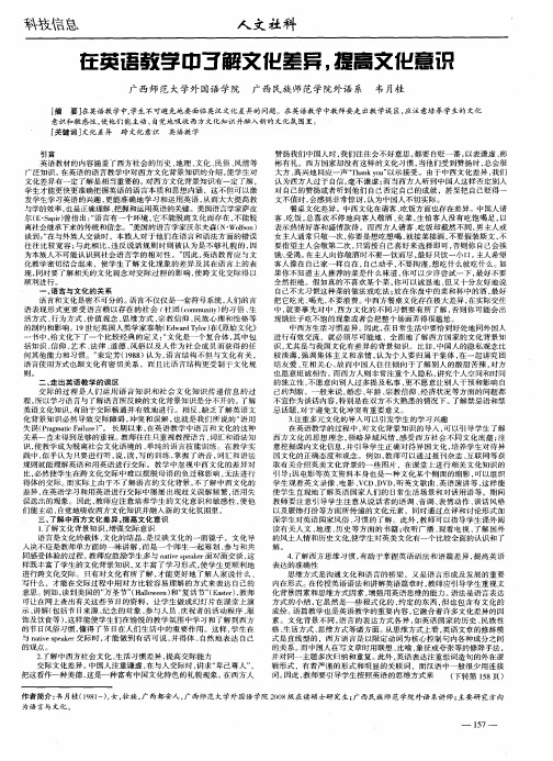 在英语教学中了解文化差异,提高文化意识