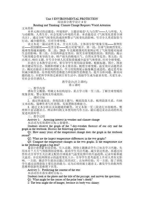 高中英语选修三Unit 3 Environmental Protection阅读部分教学设计教案2份