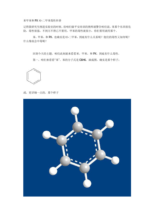 苯甲苯和PX对二甲苯毒性科普