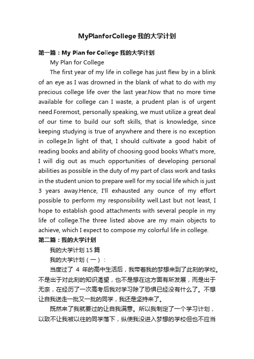 MyPlanforCollege我的大学计划