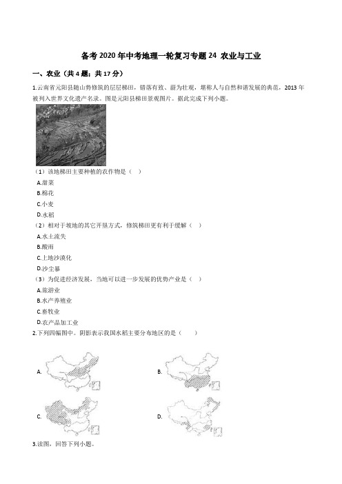 备考2020年中考地理一轮复习专题24 农业与工业