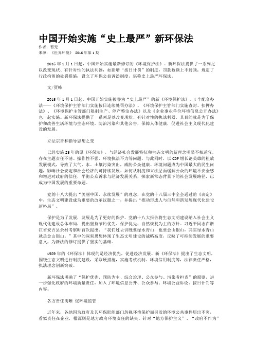 中国开始实施“史上最严”新环保法