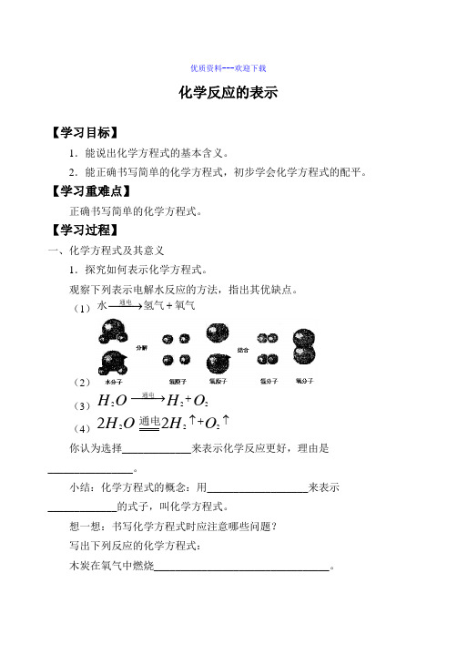 化学鲁教版九年级上册九年级化学5.2化学反应的表示 学案3