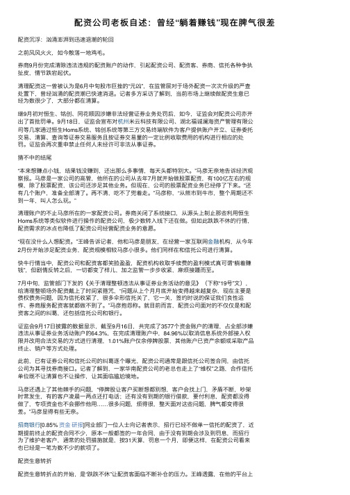 配资公司老板自述：曾经“躺着赚钱”现在脾气很差