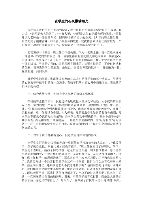 在学生的心灵撒满阳光