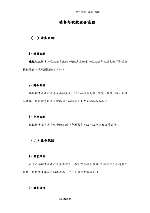 销售和收款业务流程