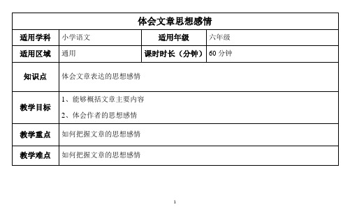 把握文章主旨