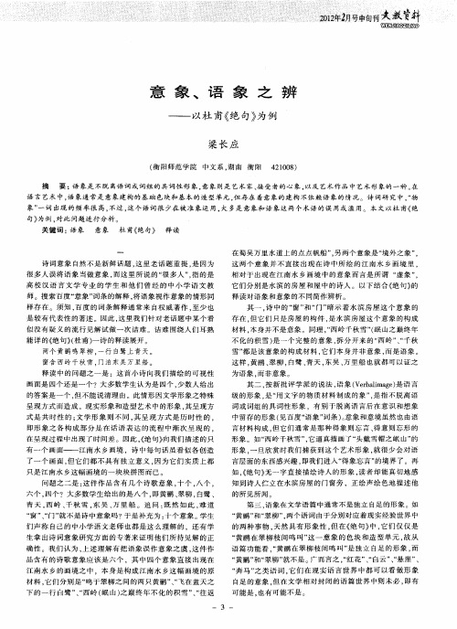 意象、语象之辨——以杜甫《绝句》为例