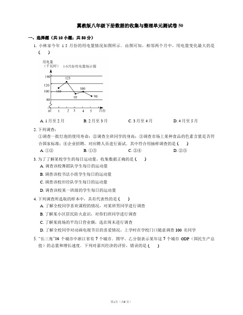 翼教版八年级下册数据的收集与整理单元测试卷50