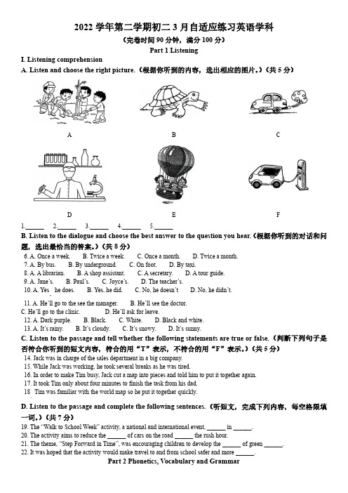 2022-2023学年上海市进才中学北校八年级下学期3月月考英语试卷含详解