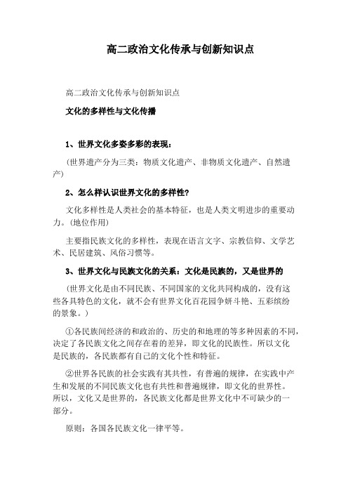 高二政治文化传承与创新知识点