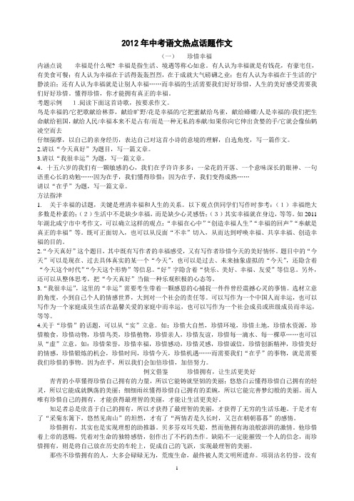 2012年中考语文热点话题作文