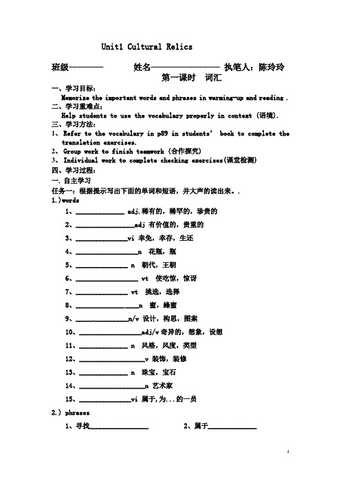 第一课时  必修二英语词汇导学案