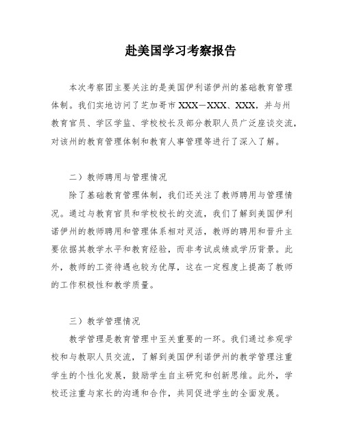 赴美国学习考察报告