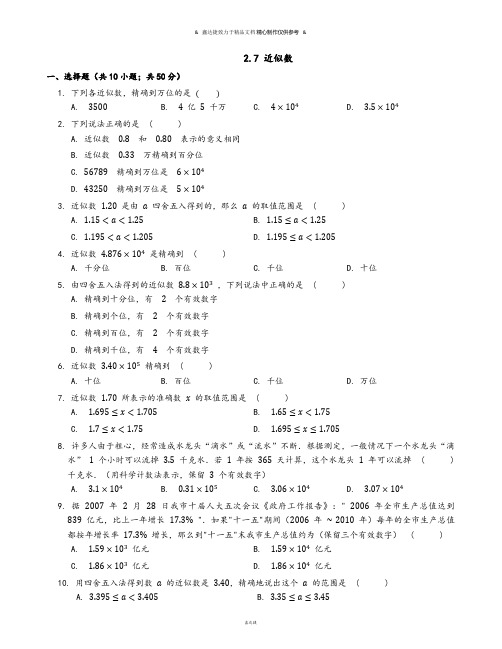 浙教版数学七年级上册2.7 近似数.docx