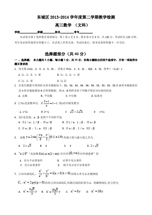 东城高三检测数学文科月