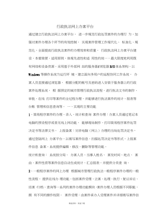 x行政执法网上办案平台