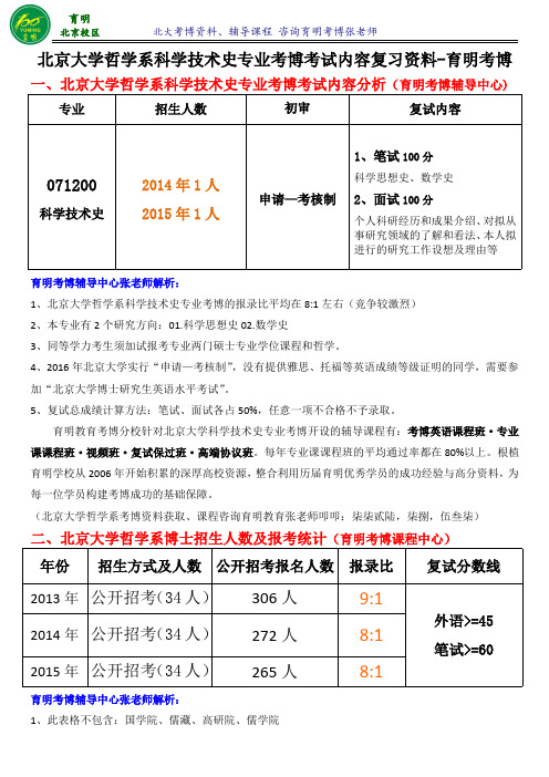 北大科学技术史专业考博真题解析复习资料考试内容参考书-育明考考博