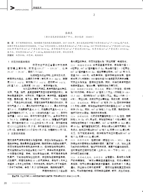 龙游县双季水稻百亩示范方667m^2产1400kg栽培技术要点