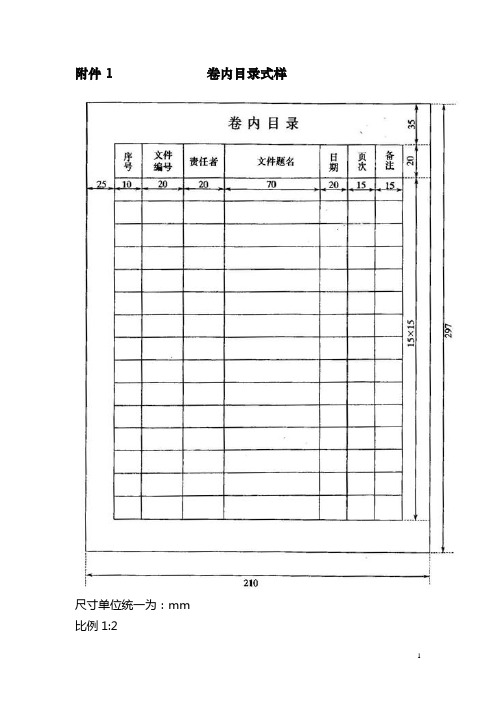 组卷归档相关表格式样