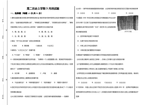 高二历史上学期9月考试题