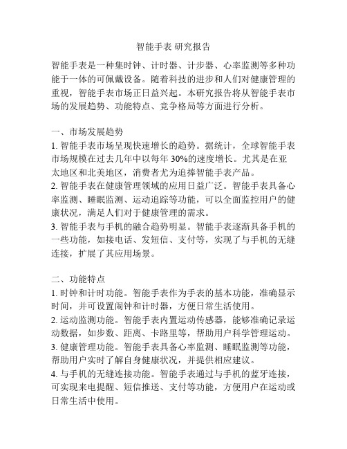 智能手表 研究报告