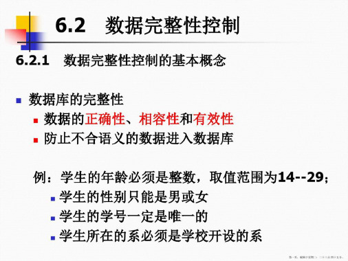 第六章数据保护完整性.ppt