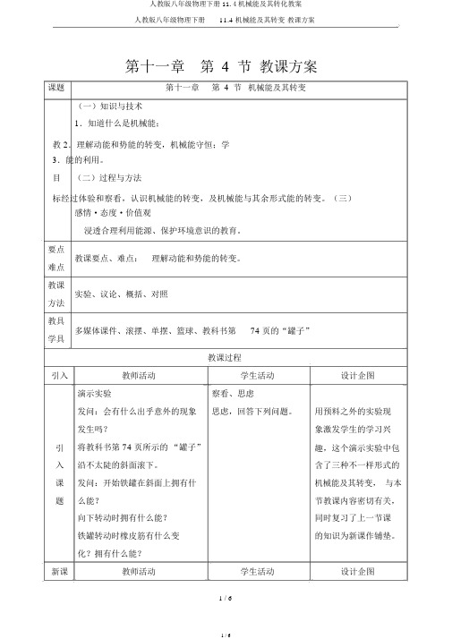 人教版八年级物理下册11.4机械能及其转化教案