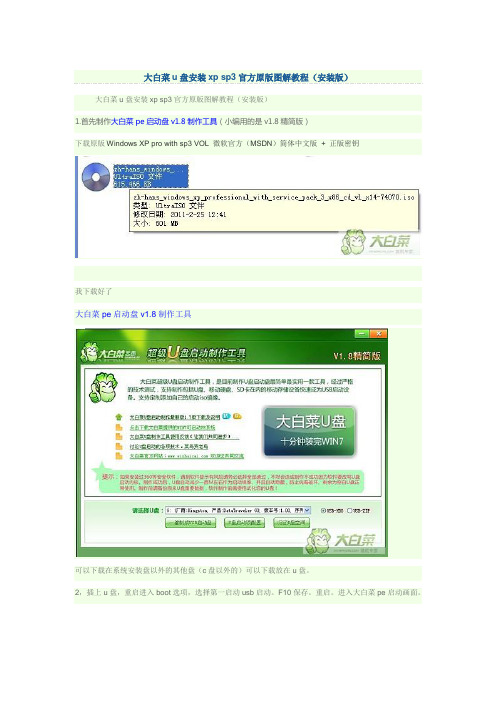 大白菜u盘安装xp sp3系统官方原版图解教程(安装版)